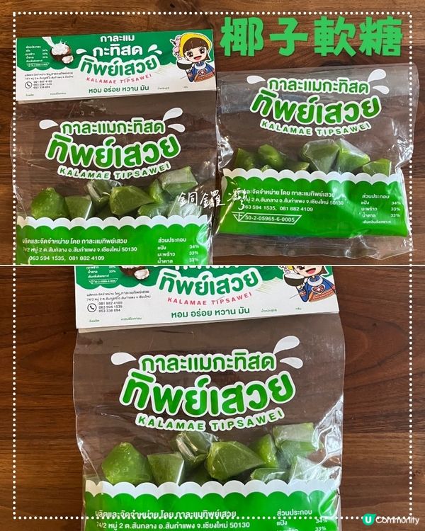 🌴三角椰子🥥軟糖😍