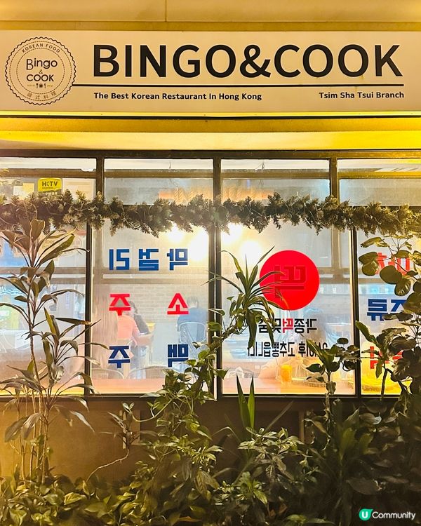 尖沙咀·Bingo & Cook