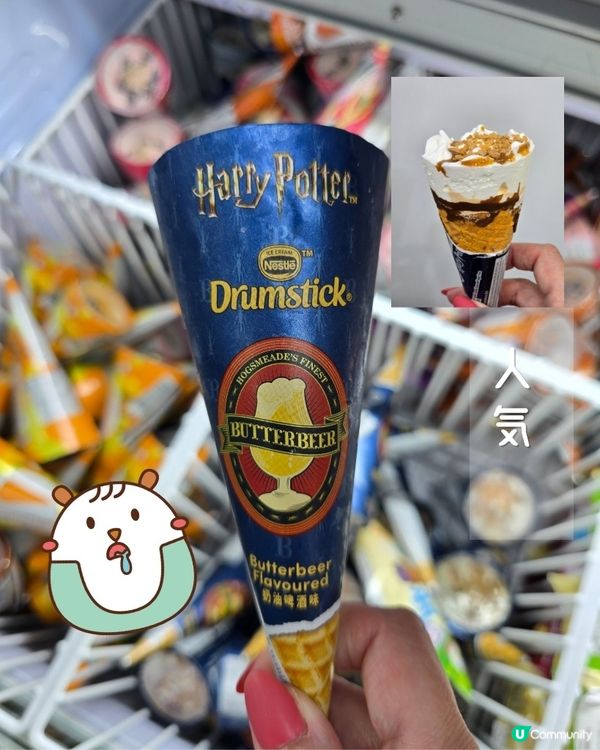 哈利波特雪糕🍦魔法來襲！