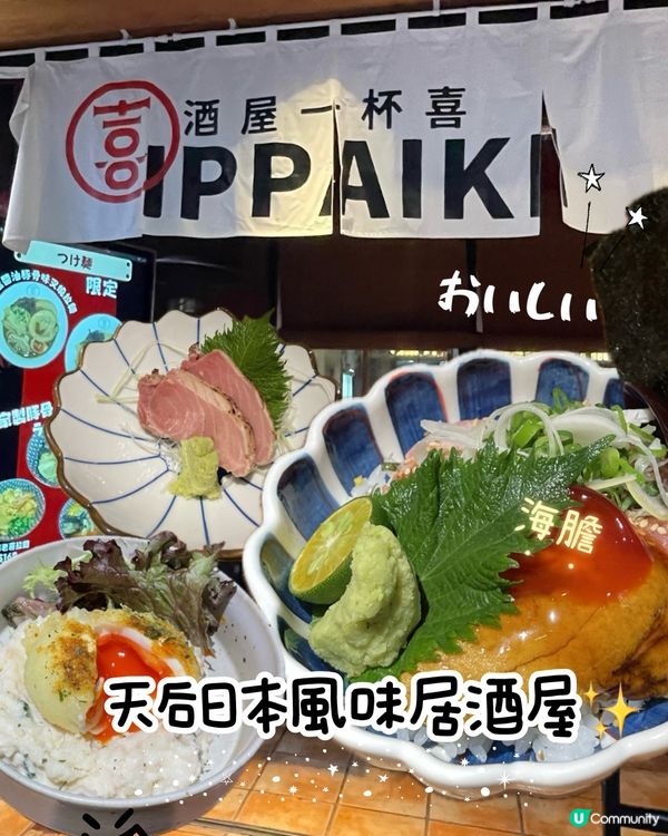 天后高質日式居酒屋🎌酒屋一杯喜🔥