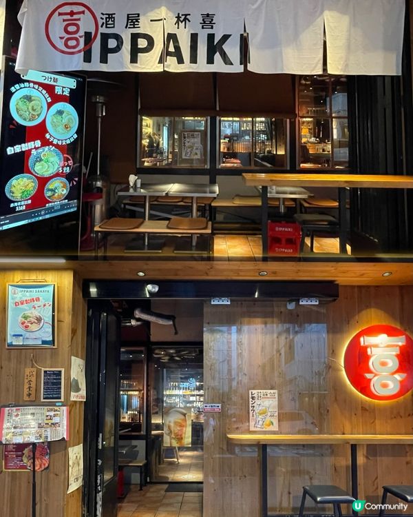 天后高質日式居酒屋🎌酒屋一杯喜🔥