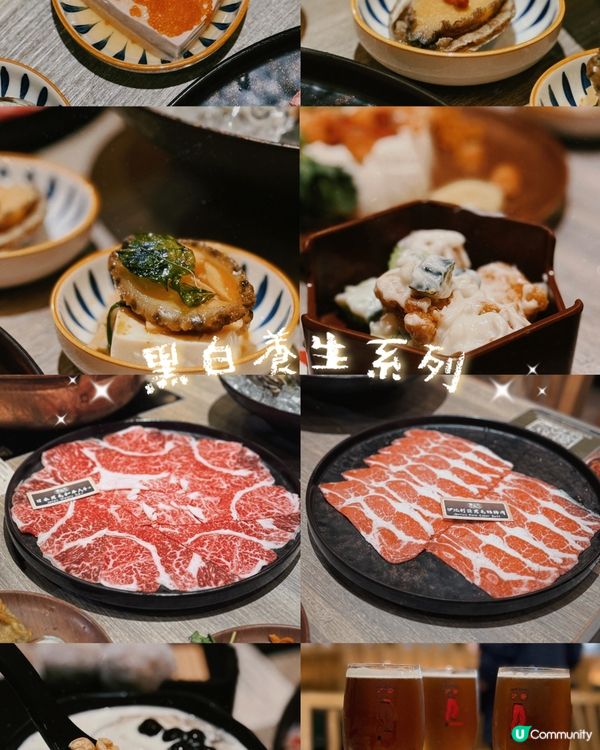 牛大人黑白養生鍋🍲  黑白配搭