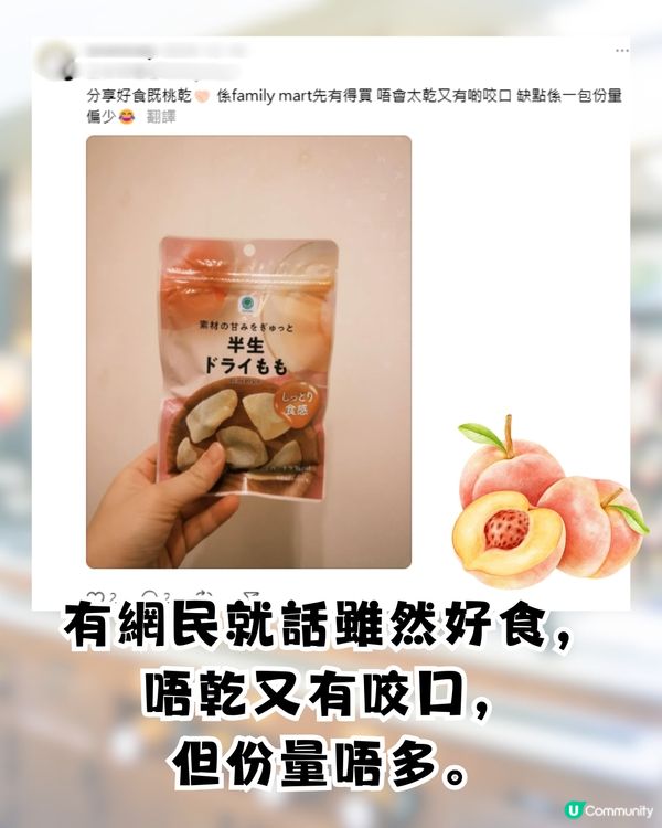 日本FamilyMart人氣果乾系列🍊6款經典口味/口感似軟糖⁉️網民: 掃了50包
