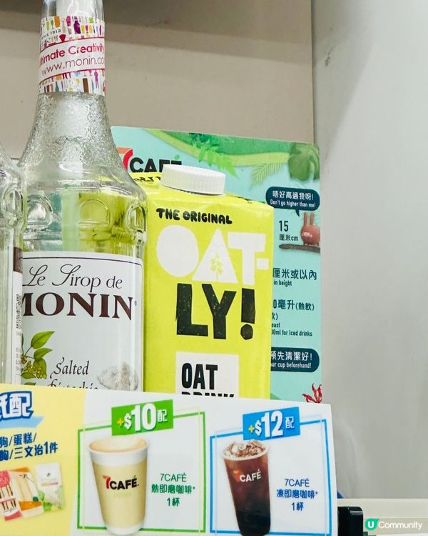 7-11開心果燕麥奶咖啡買一送一🤩 最後一日！