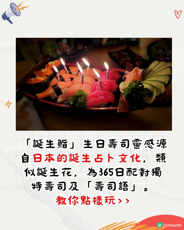 日本爆紅「誕生鮨」🎂你生日代表邊款壽司⁉️附網站