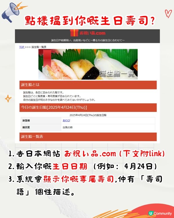 日本爆紅「誕生鮨」🎂你生日代表邊款壽司⁉️附網站