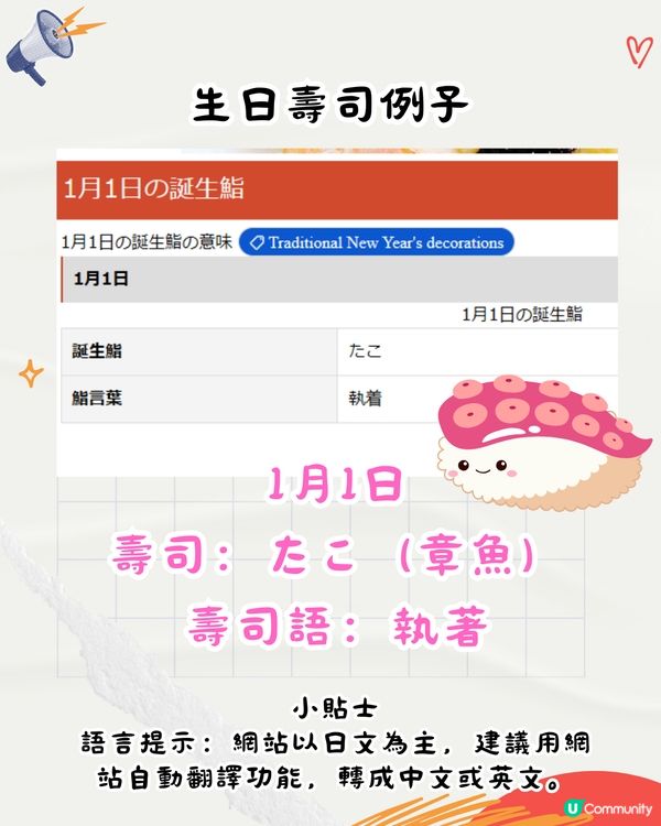 日本爆紅「誕生鮨」🎂你生日代表邊款壽司⁉️附網站