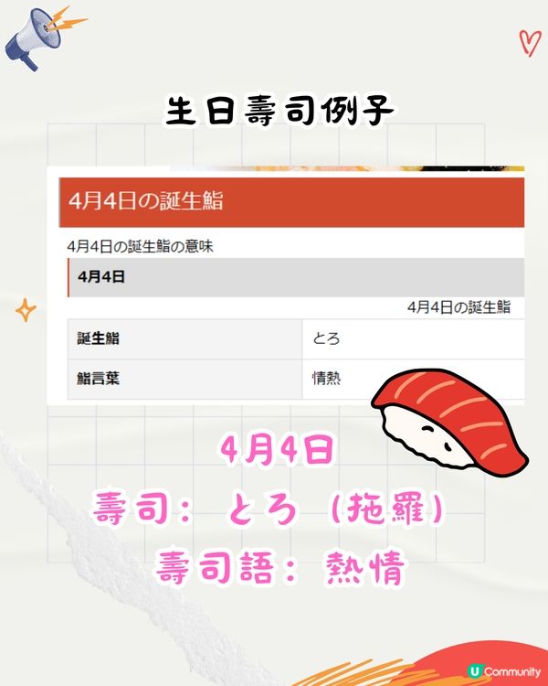 日本爆紅「誕生鮨」🎂你生日代表邊款壽司⁉️附網站