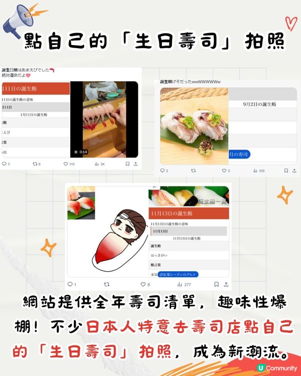 日本爆紅「誕生鮨」🎂你生日代表邊款壽司⁉️附網站