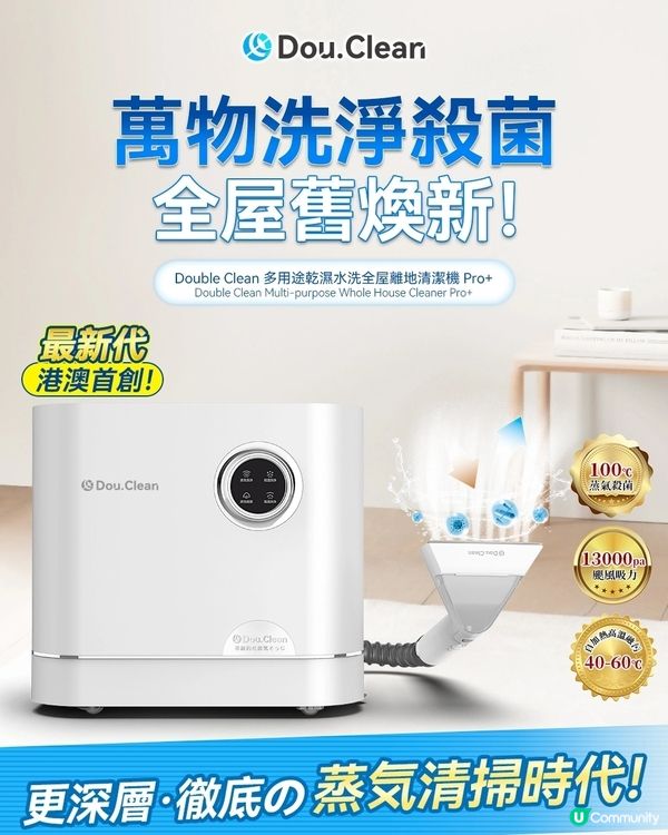 家居好物推介 清潔好幫手