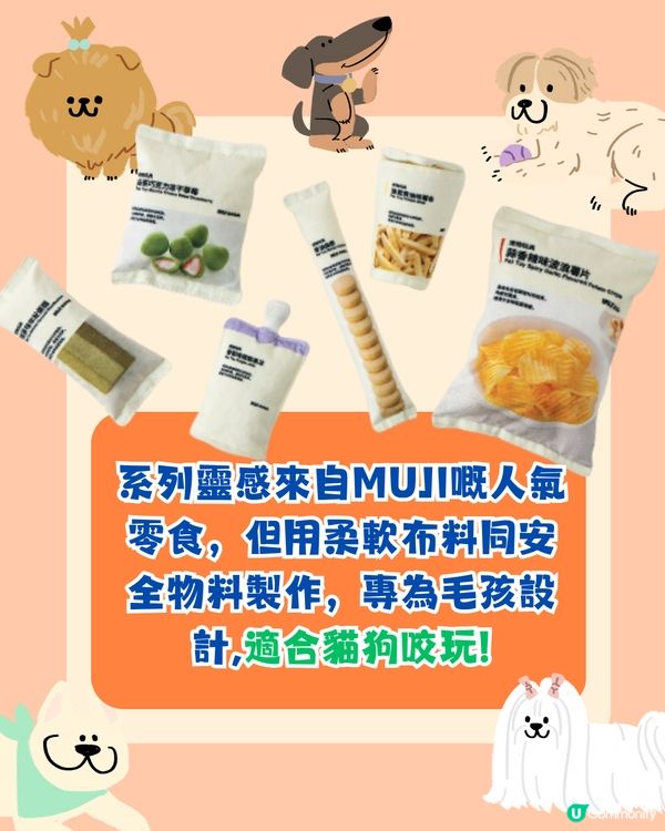 無印良品MUJI新推出寵物零食玩具😍深圳新手信⁉️