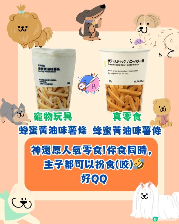 無印良品MUJI新推出寵物零食玩具😍深圳新手信⁉️