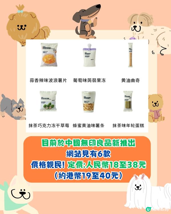 無印良品MUJI新推出寵物零食玩具😍深圳新手信⁉️
