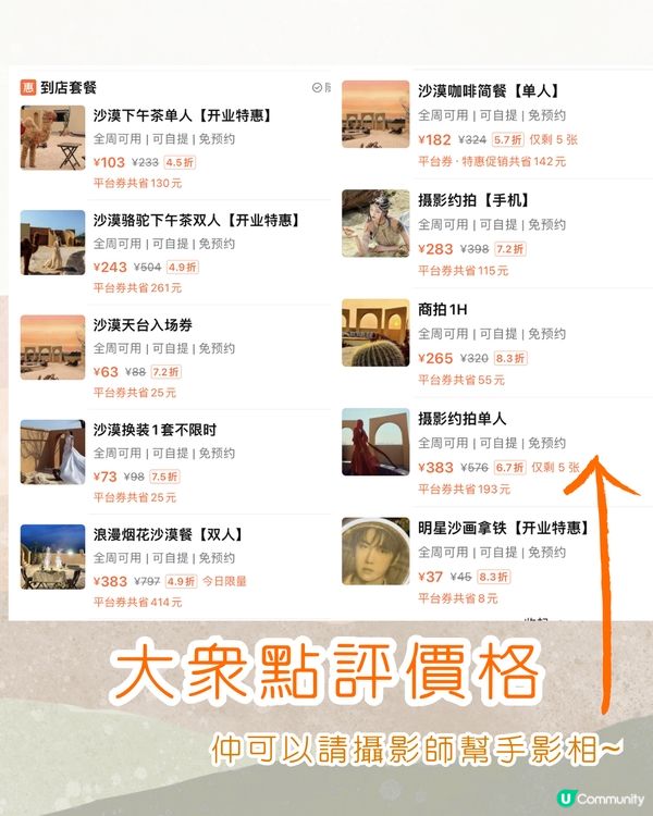 深圳新開沙漠主題Cafe🐪7大浪漫打卡位/可租借公主裙💃附環境及價錢介紹