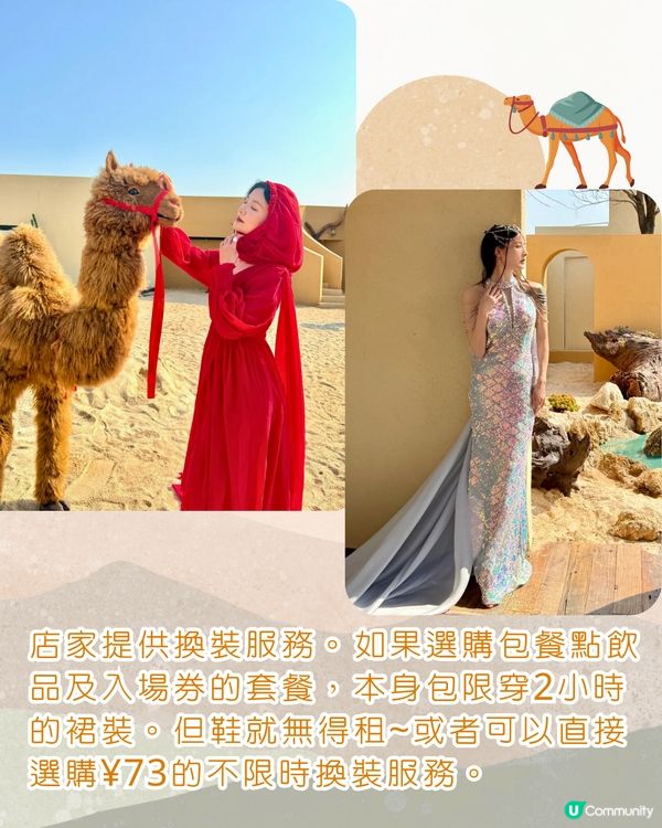 深圳新開沙漠主題Cafe🐪7大浪漫打卡位/可租借公主裙💃附環境及價錢介紹