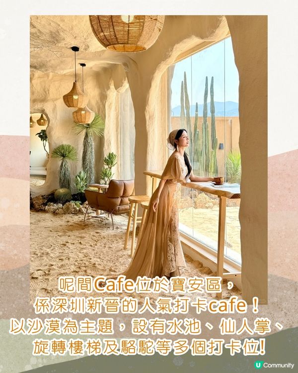 深圳新開沙漠主題Cafe🐪7大浪漫打卡位/可租借公主裙💃附環境及價錢介紹