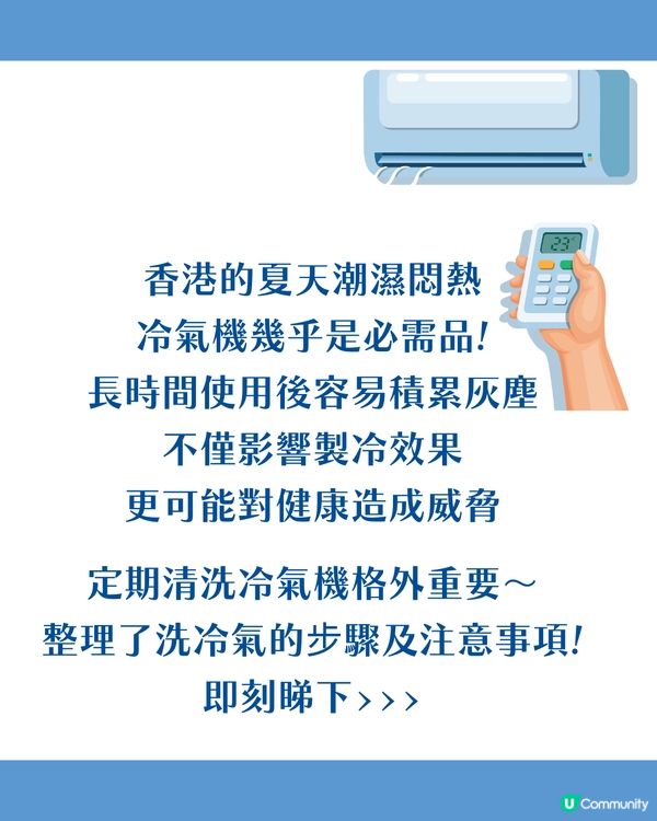 DIY 洗冷氣攻略！自己洗冷氣一點都不難 6步驟教你輕鬆搞掂🪣一年洗X次先啱！