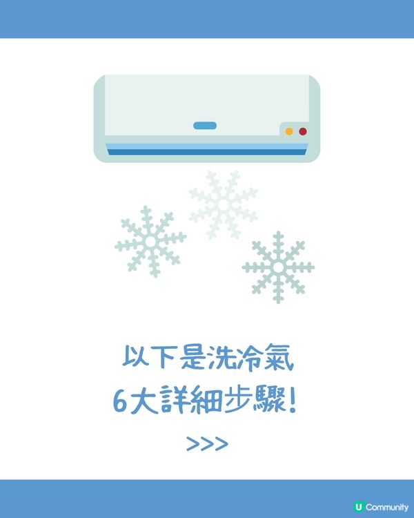 DIY 洗冷氣攻略！自己洗冷氣一點都不難 6步驟教你輕鬆搞掂🪣一年洗X次先啱！
