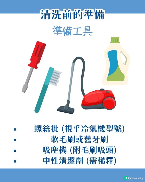 DIY 洗冷氣攻略！自己洗冷氣一點都不難 6步驟教你輕鬆搞掂🪣一年洗X次先啱！