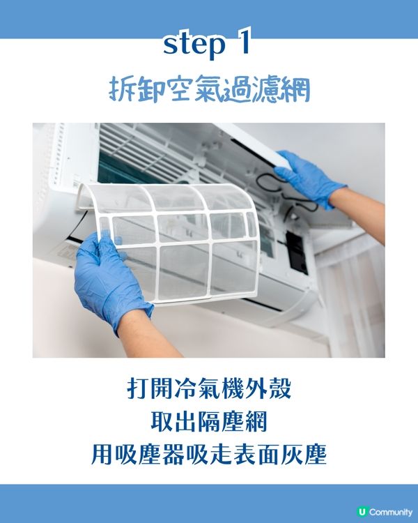 DIY 洗冷氣攻略！自己洗冷氣一點都不難 6步驟教你輕鬆搞掂🪣一年洗X次先啱！