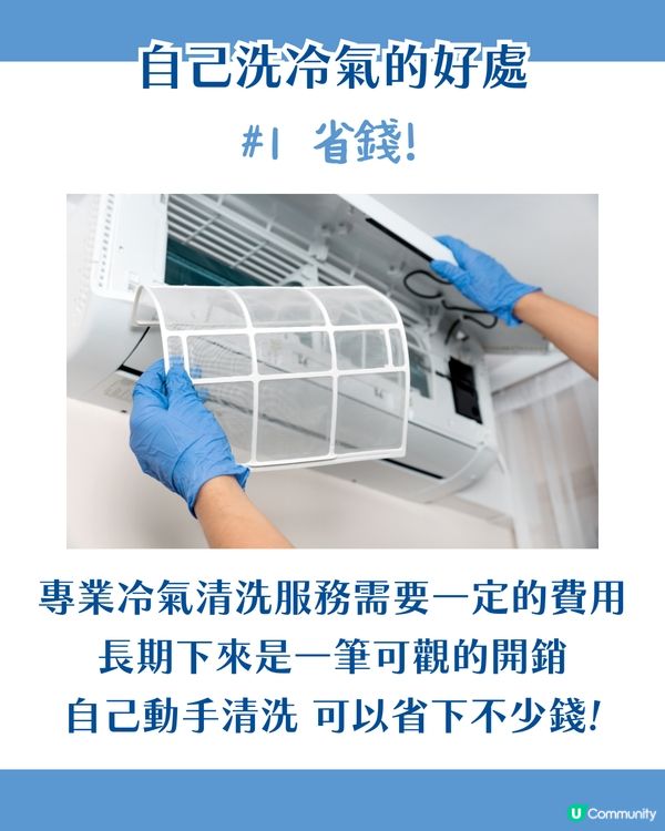 DIY 洗冷氣攻略！自己洗冷氣一點都不難 6步驟教你輕鬆搞掂🪣一年洗X次先啱！