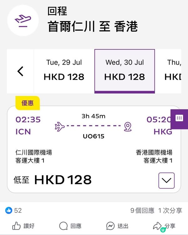 Express UO又有平機票