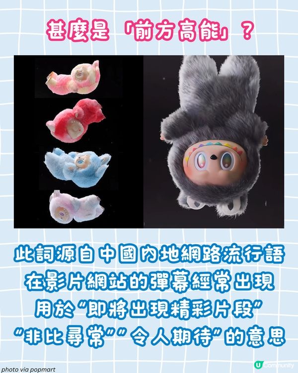 泡泡瑪特 LABUBU 3.0「前方高能」系列今晚開售🔥彩虹牙隱藏款成亮點🌈！附購買方法