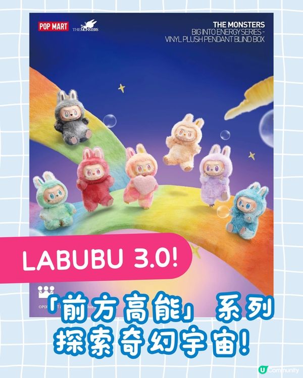 泡泡瑪特LABUBU 3.0「前方高能」系列今晚開售🔥彩虹牙隱藏款成