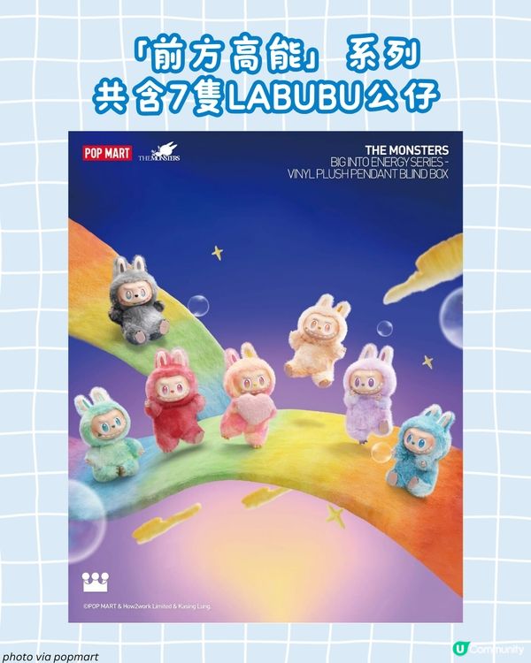 泡泡瑪特 LABUBU 3.0「前方高能」系列今晚開售🔥彩虹牙隱藏款成亮點🌈！附購買方法