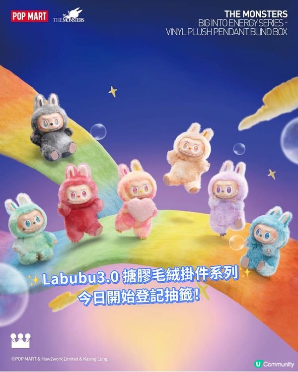 ✨Labubu3.0 搪膠毛絨掛件系列✨ 今日開始登記抽籤🎉