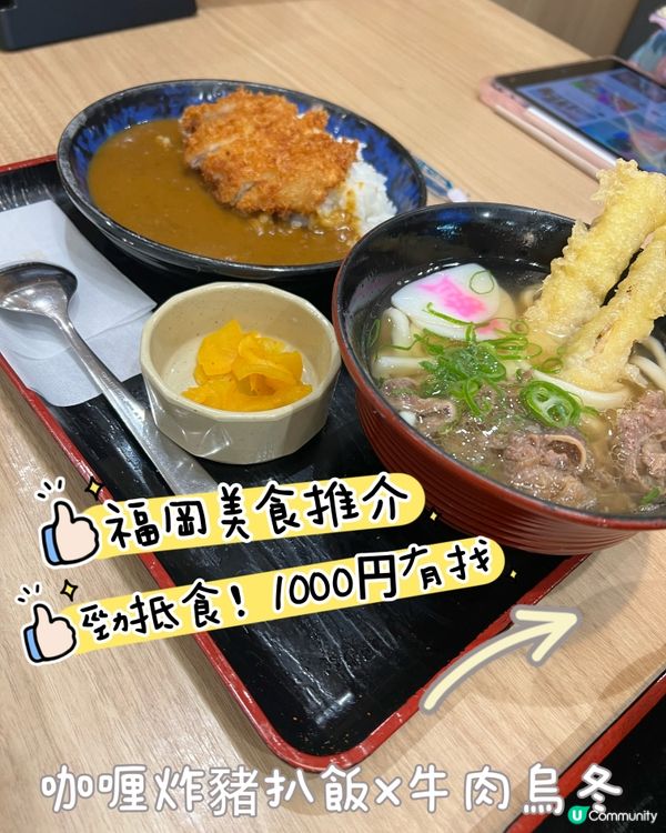 ［抵食推介］超好味咖喱炸豬扒豬+牛肉烏龍麵1000円有找!