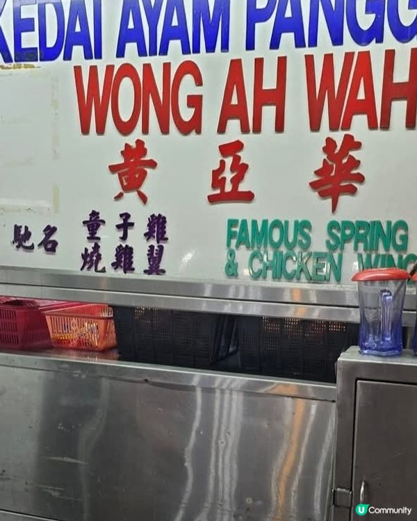 好味道😋黃亞華小食店