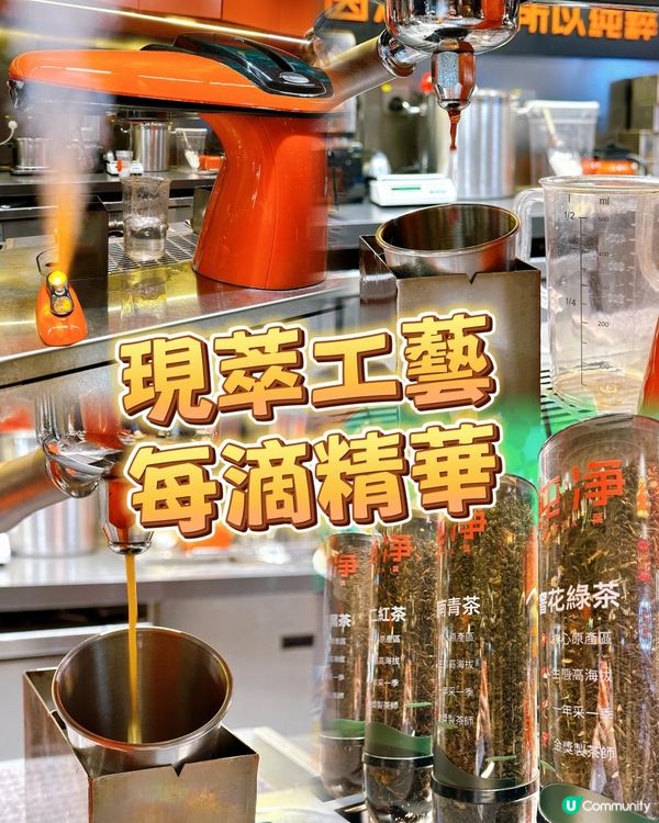 香港茶飲新地標｜尖沙咀限定TEAPRESSO登場