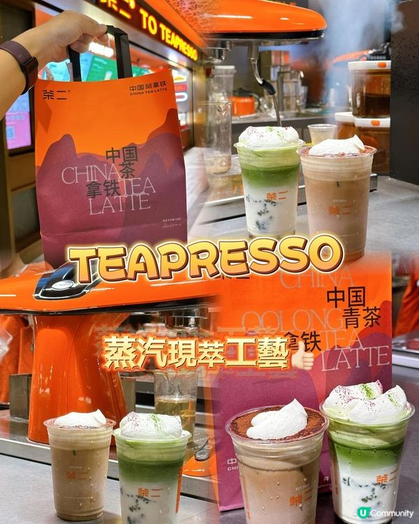 香港茶飲新地標｜尖沙咀限定TEAPRESSO登場