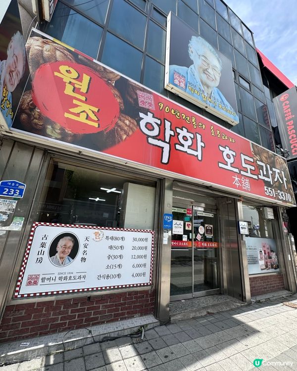 🇰🇷韓國天安旅行必買伴手禮特產「白豆沙核桃糕」
