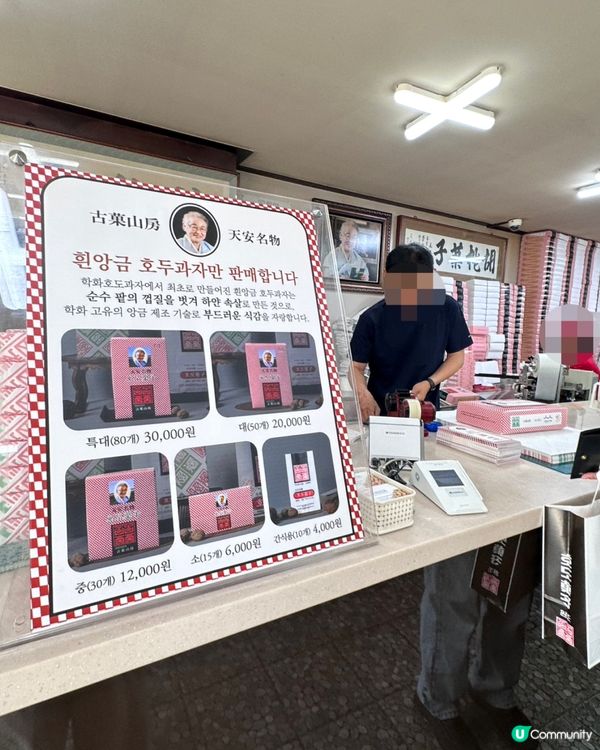 🇰🇷韓國天安旅行必買伴手禮特產「白豆沙核桃糕」