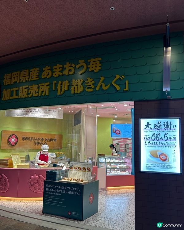 福岡必食 💕 季節限定 🍓 原粒甜王士多啤梨生銅鑼燒