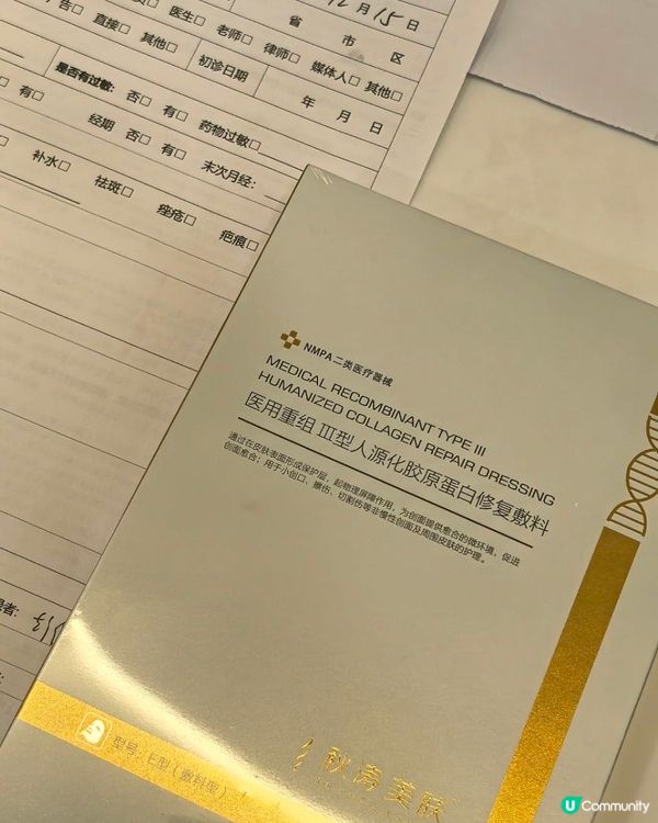 膠原蛋白修護療程，還送giveaway 贈品