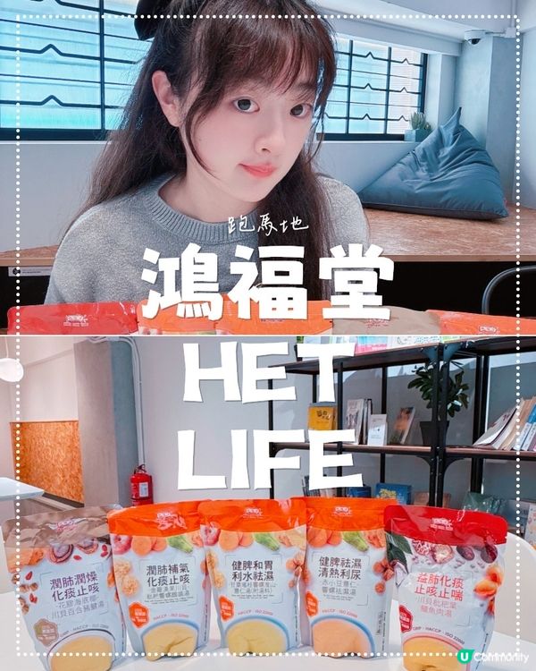 🌟鴻福堂祛濕湯水🥣 一舉兩得打卡簡約文青風cafe