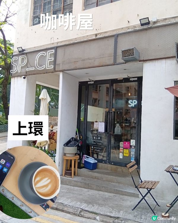 上環嘆咖啡☕️  避開繁囂，享受喘息空間😌
