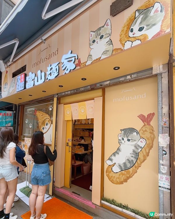 Mofusand 拉麵靚靚❤️