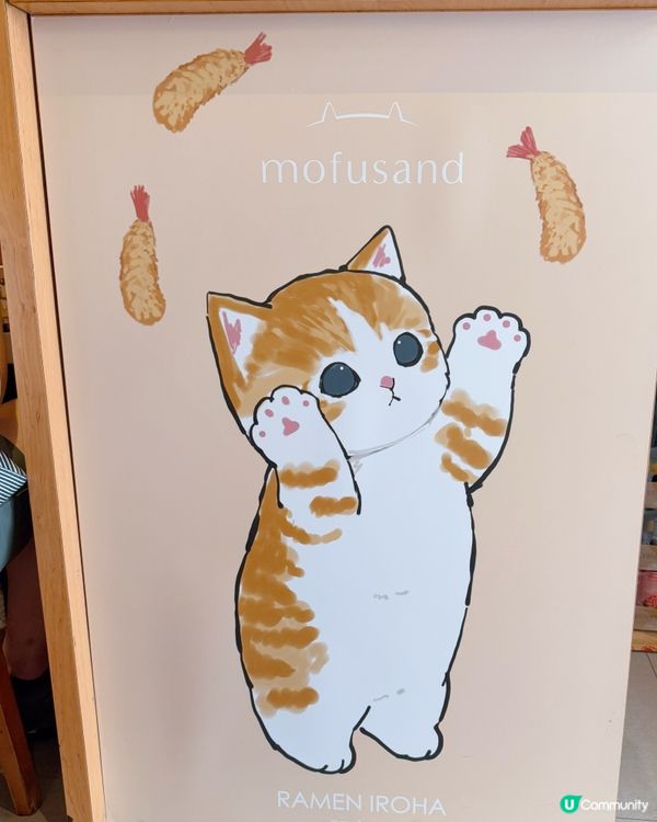 Mofusand 拉麵靚靚❤️