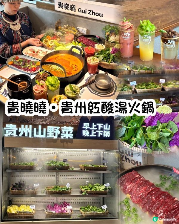 貴曉曉紅酸湯火鍋皇庭廣場開張啦！🍲🎉