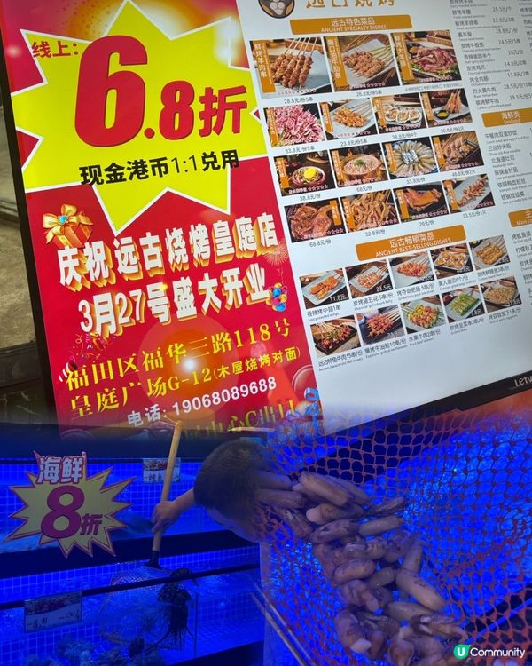 🔥遠古燒烤新店開張啦！皇庭廣場等你！🥳