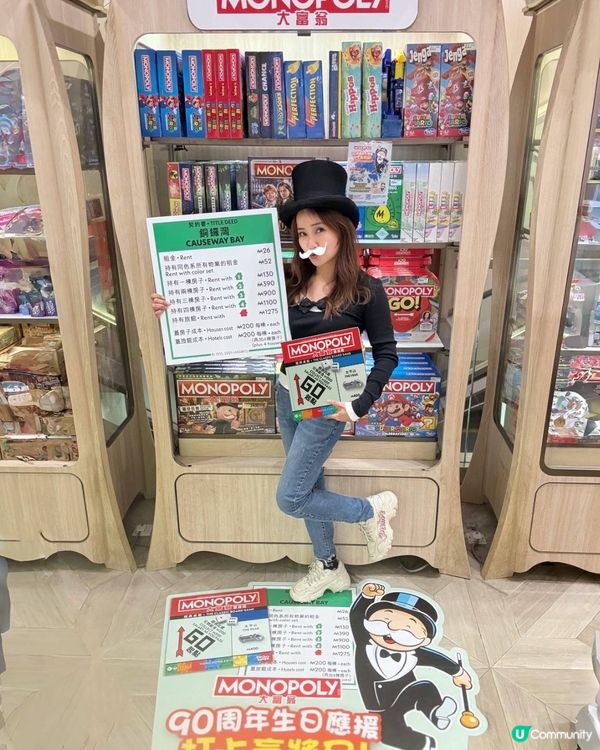 大富翁90歲啦🎉  快啲去打卡啦！