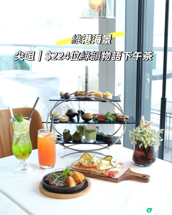 💚綠韻物語下午茶🍵  精緻養生，超值禮盒！