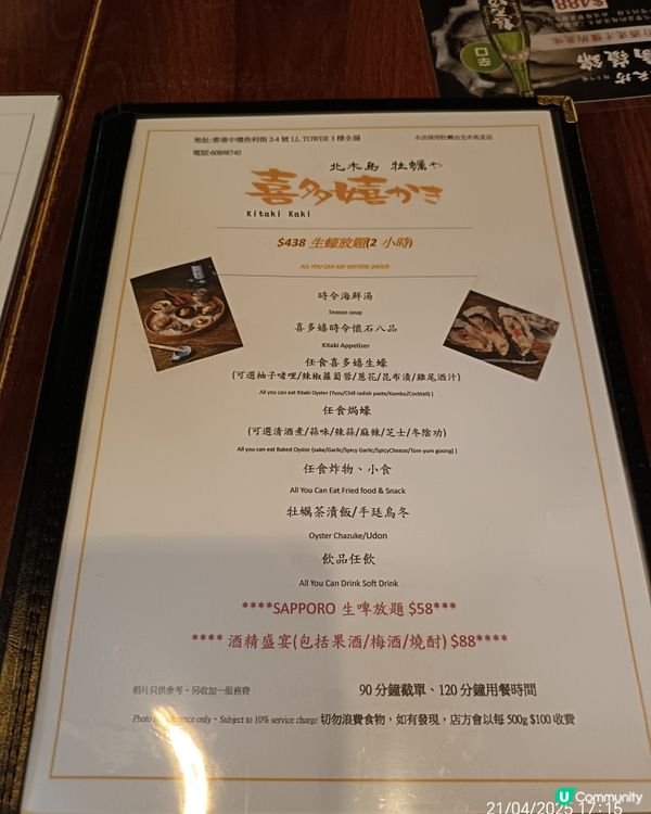 蠔之放題我來了