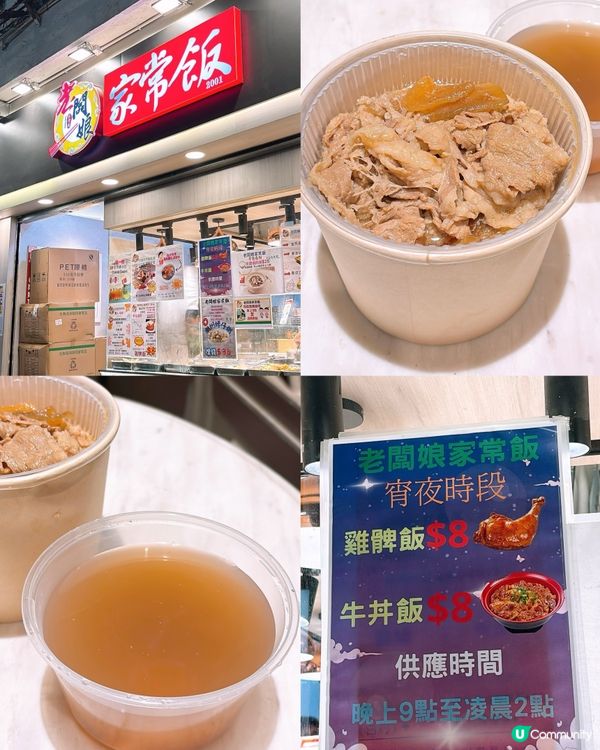 🎏灣仔老闆娘出埋宵夜‼️$8牛丼飯🥶