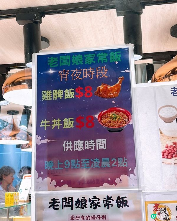 🎏灣仔老闆娘出埋宵夜‼️$8牛丼飯🥶