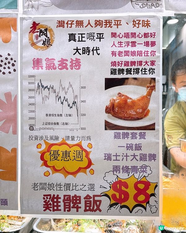 🎏灣仔老闆娘出埋宵夜‼️$8牛丼飯🥶